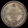 25 kopecks 1859 year
