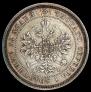 25 kopecks 1859 year