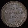 3 kopecks 1864 year