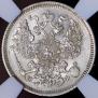 20 kopecks 1865 year