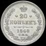 20 kopecks 1868 year