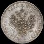 1 rouble 1871 year