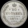 20 kopecks 1872 year