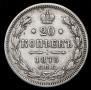 20 kopecks 1873 year