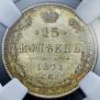 15 kopecks 1873 year