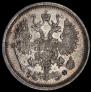 10 копеек 1879 года