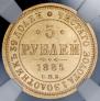5 рублей 1885 года