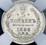 5 копеек 1886 года