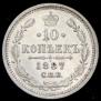 10 kopecks 1887 year