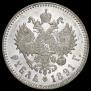 1 rouble 1891 year
