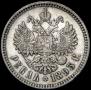 1 rouble 1893 year