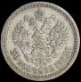50 kopecks 1893 year