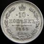 10 kopecks 1893 year
