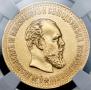 10 roubles 1894 year