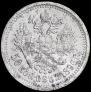 50 kopecks 1896 year