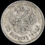25 копеек 1896 года