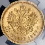 15 рублей 1897 года