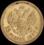 15 roubles 1897 year