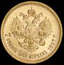7,5 roubles 1897 year