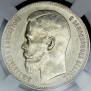 1 rouble 1897 year