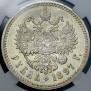1 rouble 1897 year