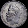 1 rouble 1897 year