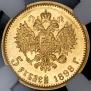 5 roubles 1898 year