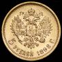 5 roubles 1898 year