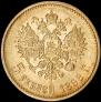 5 roubles 1898 year