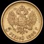 5 roubles 1898 year