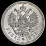 1 rouble 1898 year