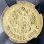 10 roubles 1899 year