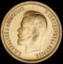 10 roubles 1899 year