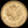 10 roubles 1899 year