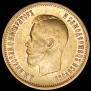 10 roubles 1899 year