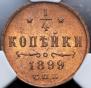 1/4 kopeck 1899 year