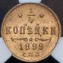1/4 kopeck 1899 year