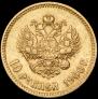 10 рублей 1900 года
