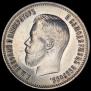 25 kopecks 1900 year