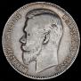 1 rouble 1901 year