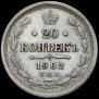 20 kopecks 1902 year