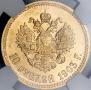 10 рублей 1903 года