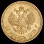 10 рублей 1903 года