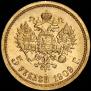 5 roubles 1909 year
