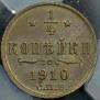 1/4 kopeck 1910 year