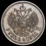 1 rouble 1911 year