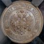 5 kopecks 1911 year