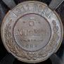 5 kopecks 1911 year