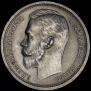 1 rouble 1912 year