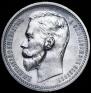 1 rouble 1912 year